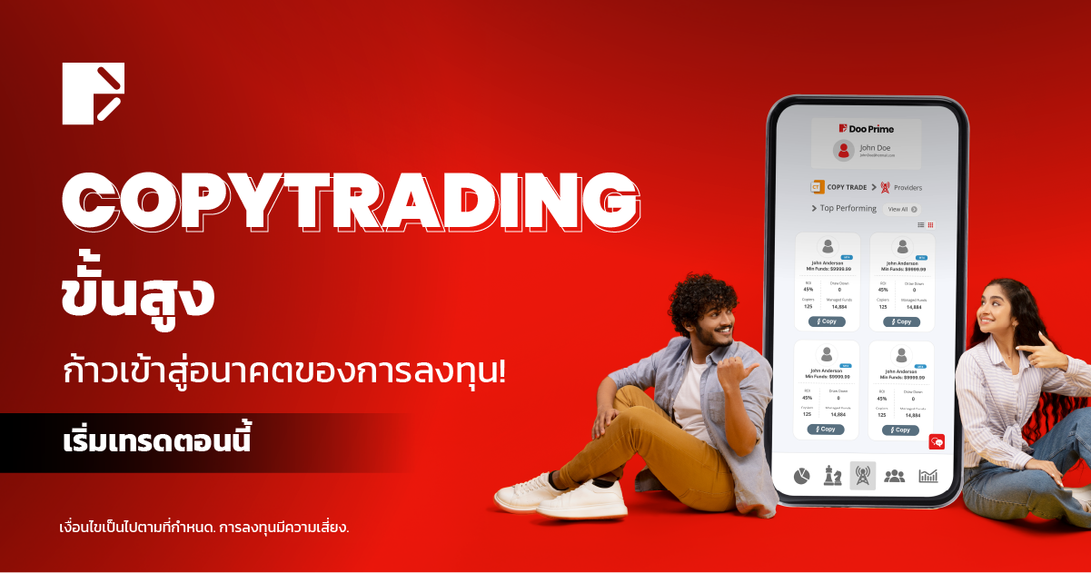 สัมผัสมิติใหม่ของการเทรดด้วยระบบ CopyTrading ขั้นสูง